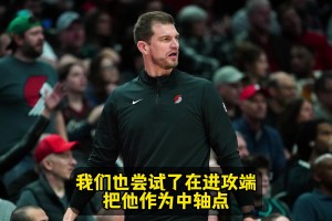 斯普利特：今天我們嘗試把楊瀚森作為進(jìn)攻中軸！打強隊對他有益！