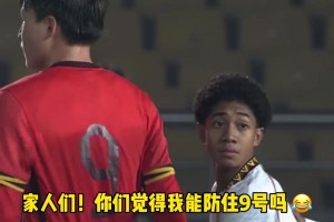 高中生打小學生??？對面球員跟我們U17國足球員的肩膀一樣高