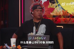 大將軍：保羅選秀前把我打爆了！當時我只能找借口說自己狀態(tài)不佳