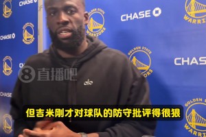 怒批勇士防守！追夢：我們的防守跟屎一樣！問題比數(shù)據(jù)要大得多！