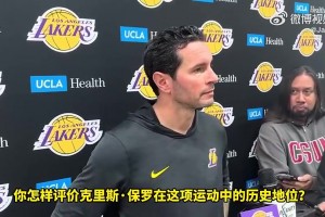 雷迪克曾談：前隊友中保羅與我聯(lián)系最深！他即使無冠也是終極贏家