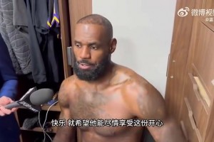 詹姆斯此前：希望保羅好好享受最后一季，退役后就找不到這感覺了