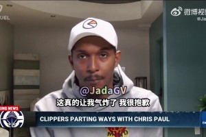 路威：我難以想象生涯末年被遣返回家是什么感覺！我真的氣炸了！