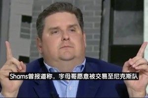 美媒：字母哥休賽期曾申請(qǐng)交易，也曾承諾為雄鹿打完本賽季！