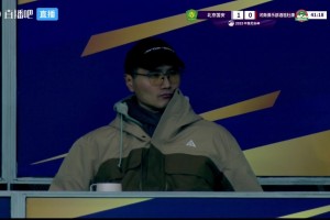 考察球員！新任國足主帥邵佳一現(xiàn)場觀戰(zhàn)足協(xié)杯決賽