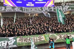 國(guó)安球迷高喊：勝利永遠(yuǎn)屬于你，國(guó)安永遠(yuǎn)爭(zhēng)第一