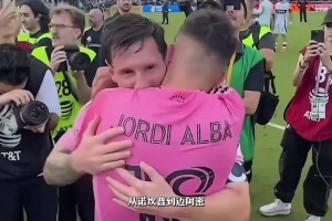 阿爾巴為梅西送出的最后一助，也為自己的職業(yè)生涯畫(huà)上了圓滿(mǎn)句號(hào)