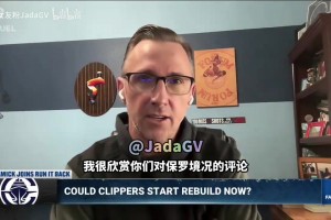 名記：快船對哈登的忠誠，是他們與保羅分道揚鑣的部分原因！