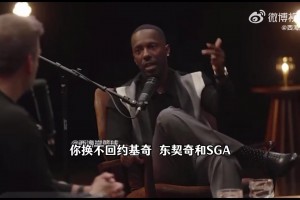 富保羅：如果我是雄鹿，會(huì)交易字母哥換回我旗下的杰倫·約翰遜